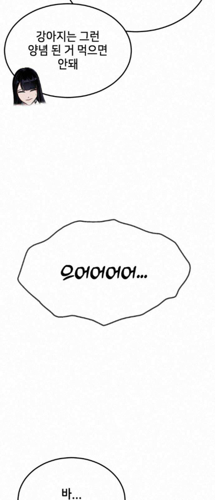 부활소년 17화 바위의 심장 19