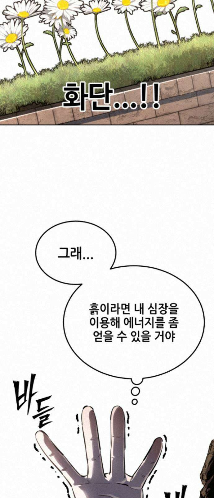 부활소년 17화 바위의 심장 24
