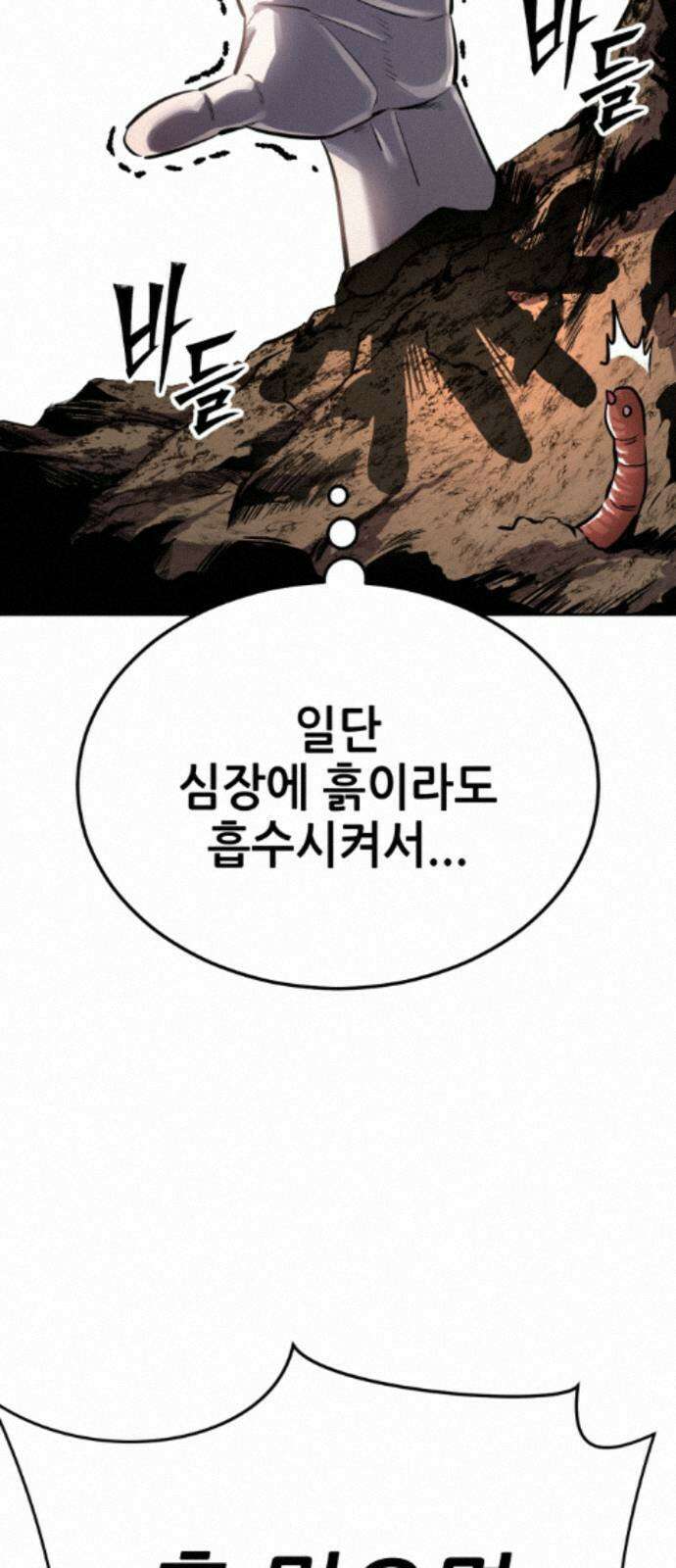 부활소년 17화 바위의 심장 25
