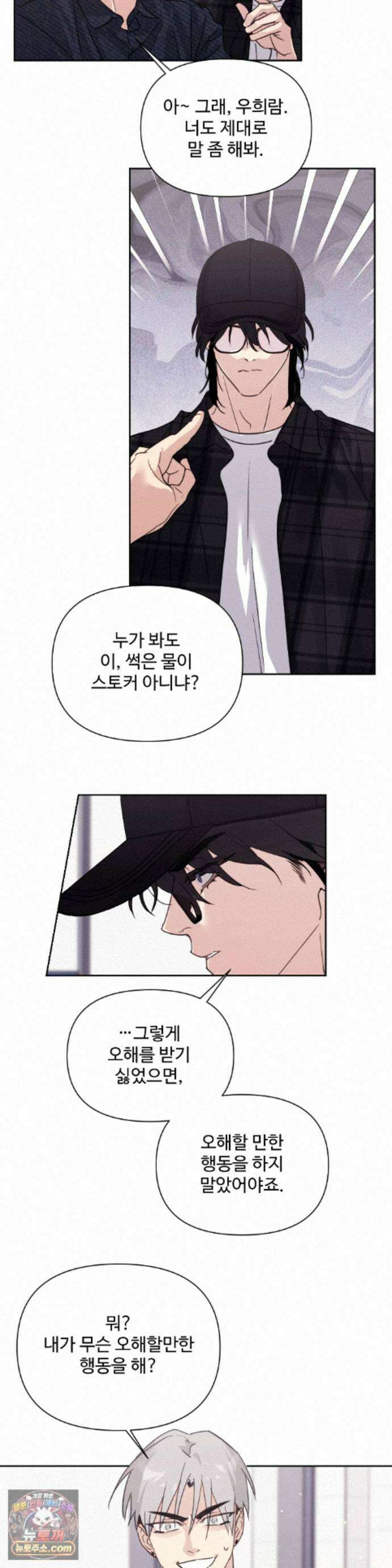 나만 모르는 룸메이트 10화 2
