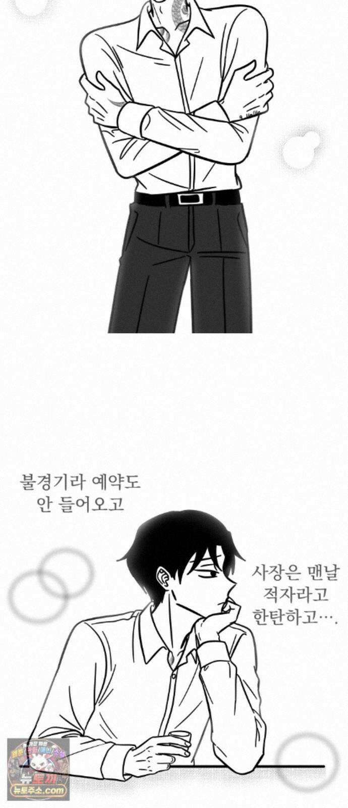 이레즈미 소개팅남 10화 이자카야에서 3