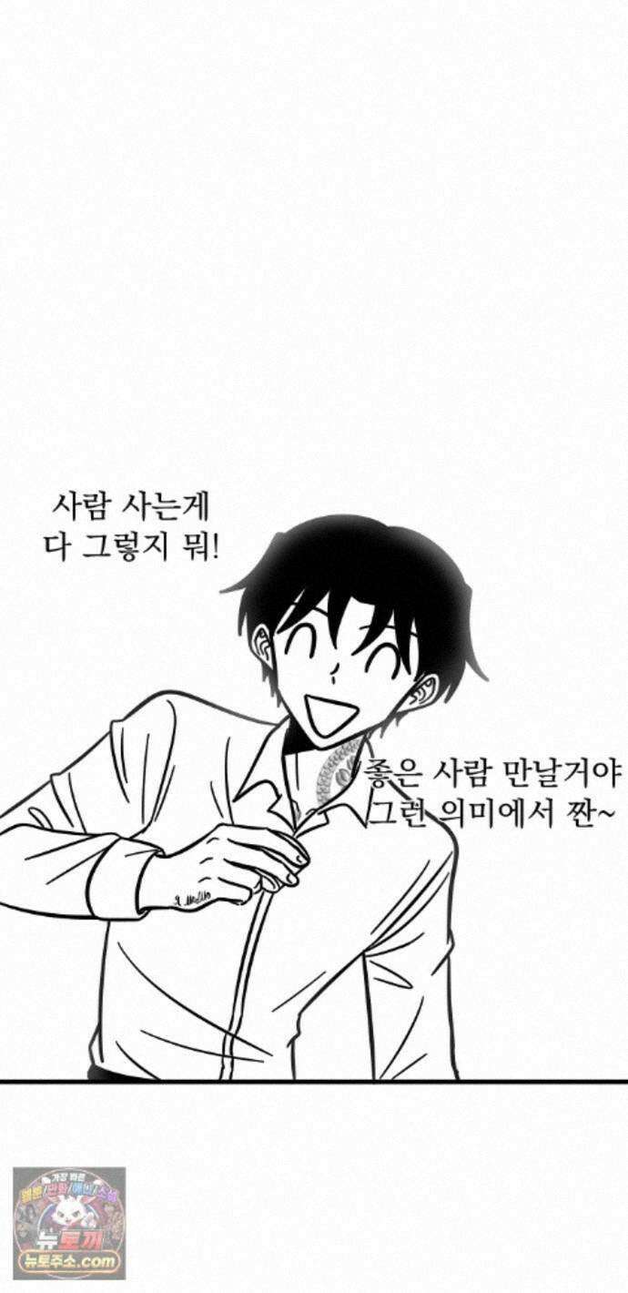 이레즈미 소개팅남 10화 이자카야에서 4