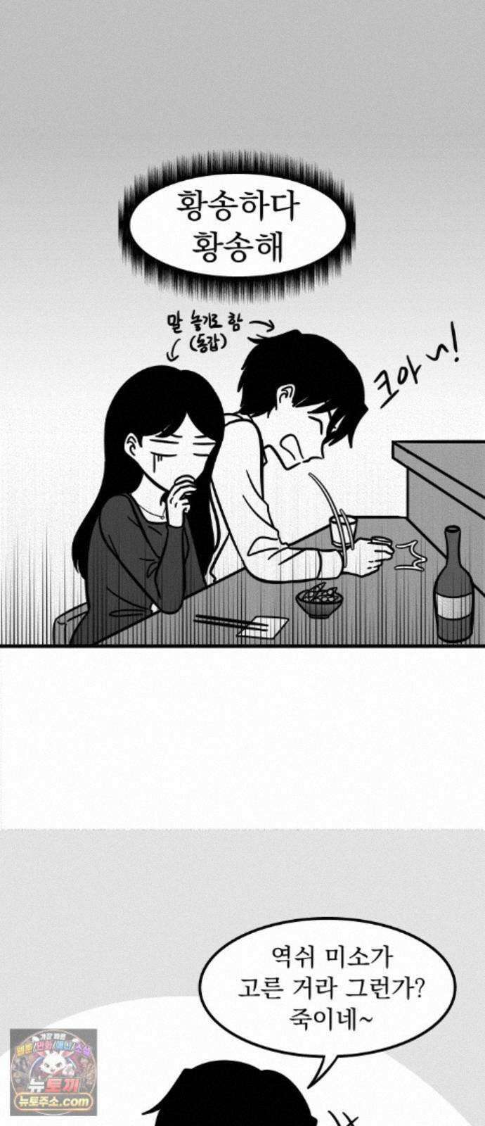 이레즈미 소개팅남 10화 이자카야에서 5