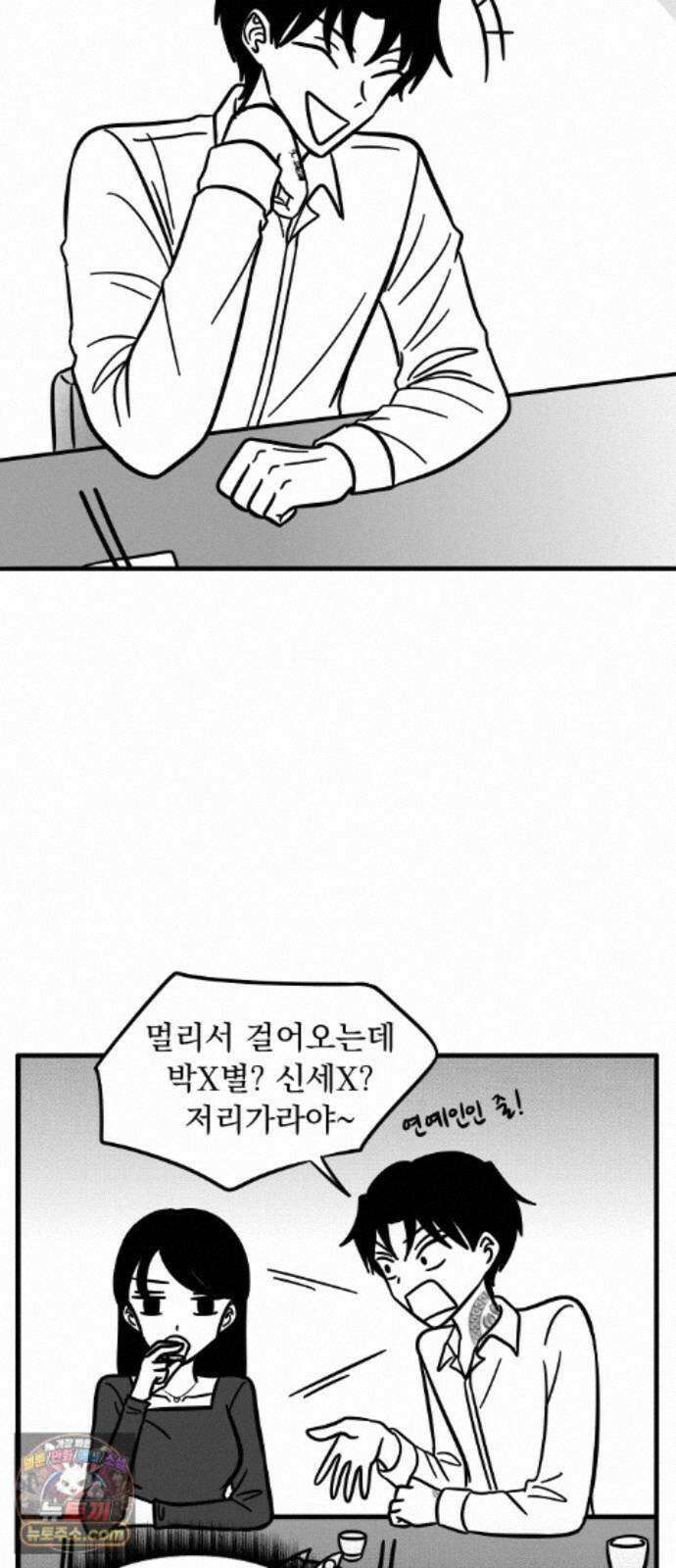 이레즈미 소개팅남 10화 이자카야에서 6