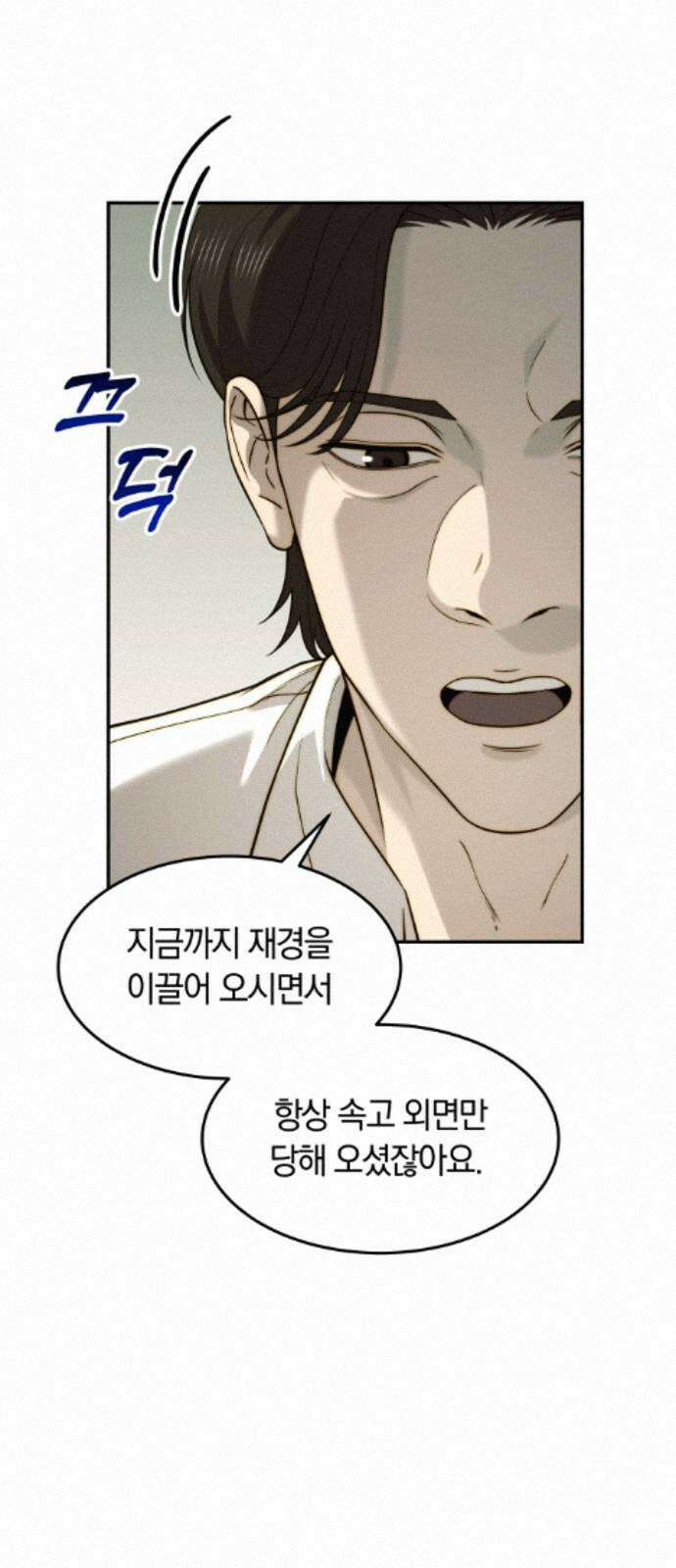 재벌의 품격 111화 10