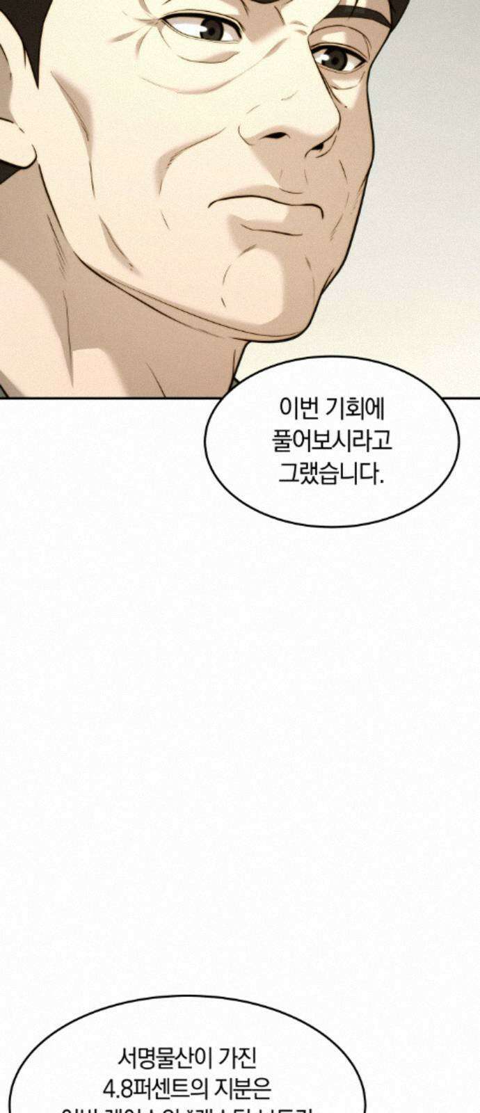 재벌의 품격 111화 12