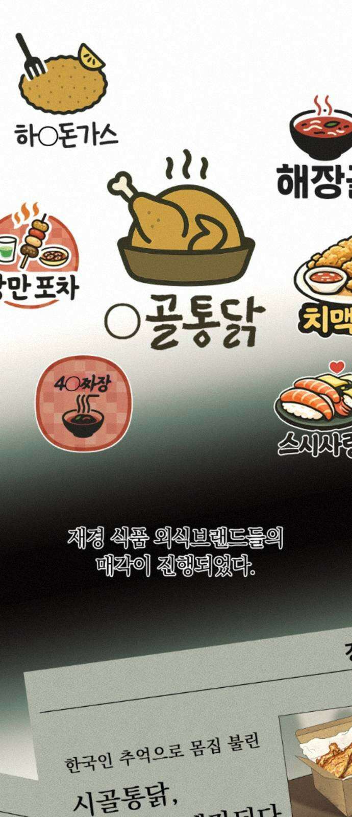 재벌의 품격 114화 2