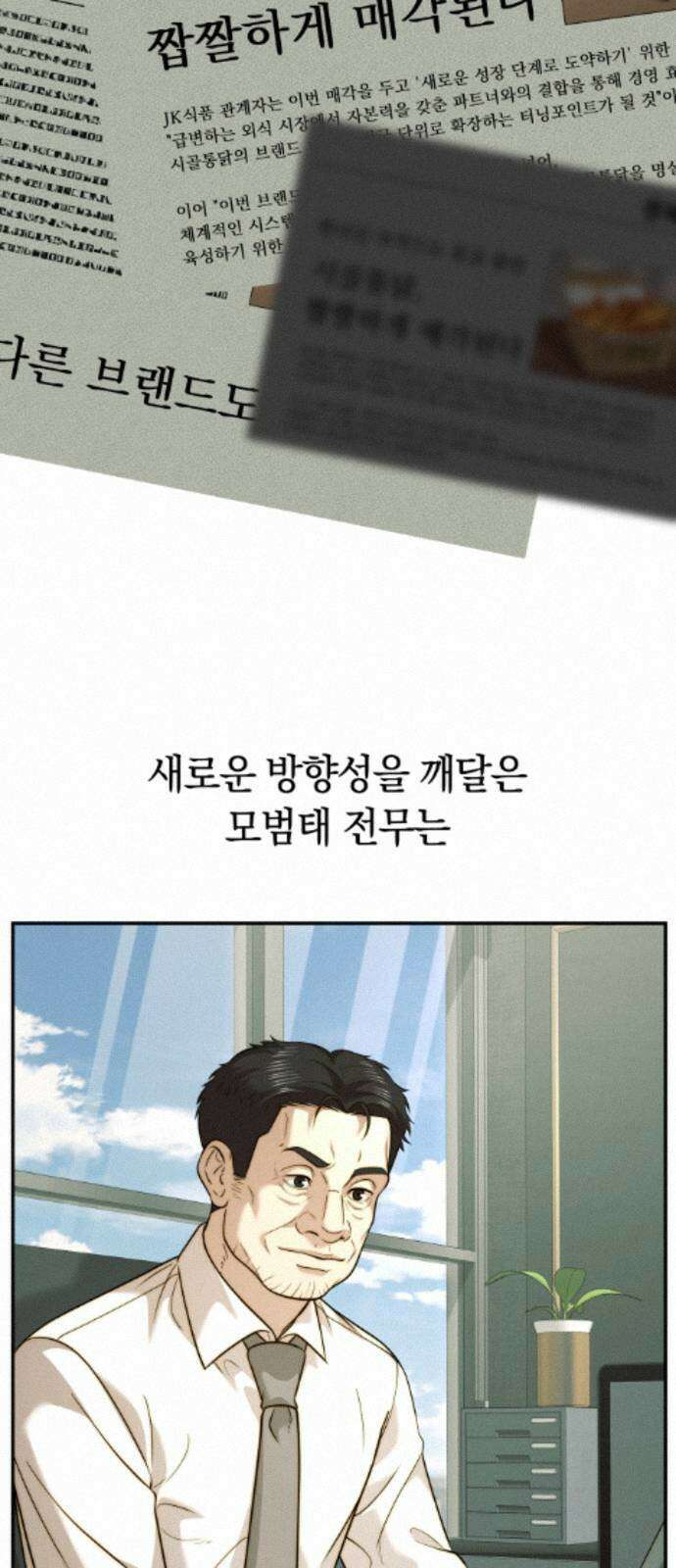 재벌의 품격 114화 3