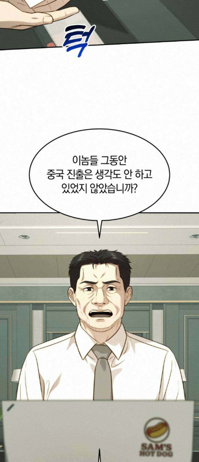 재벌의 품격 114화 10