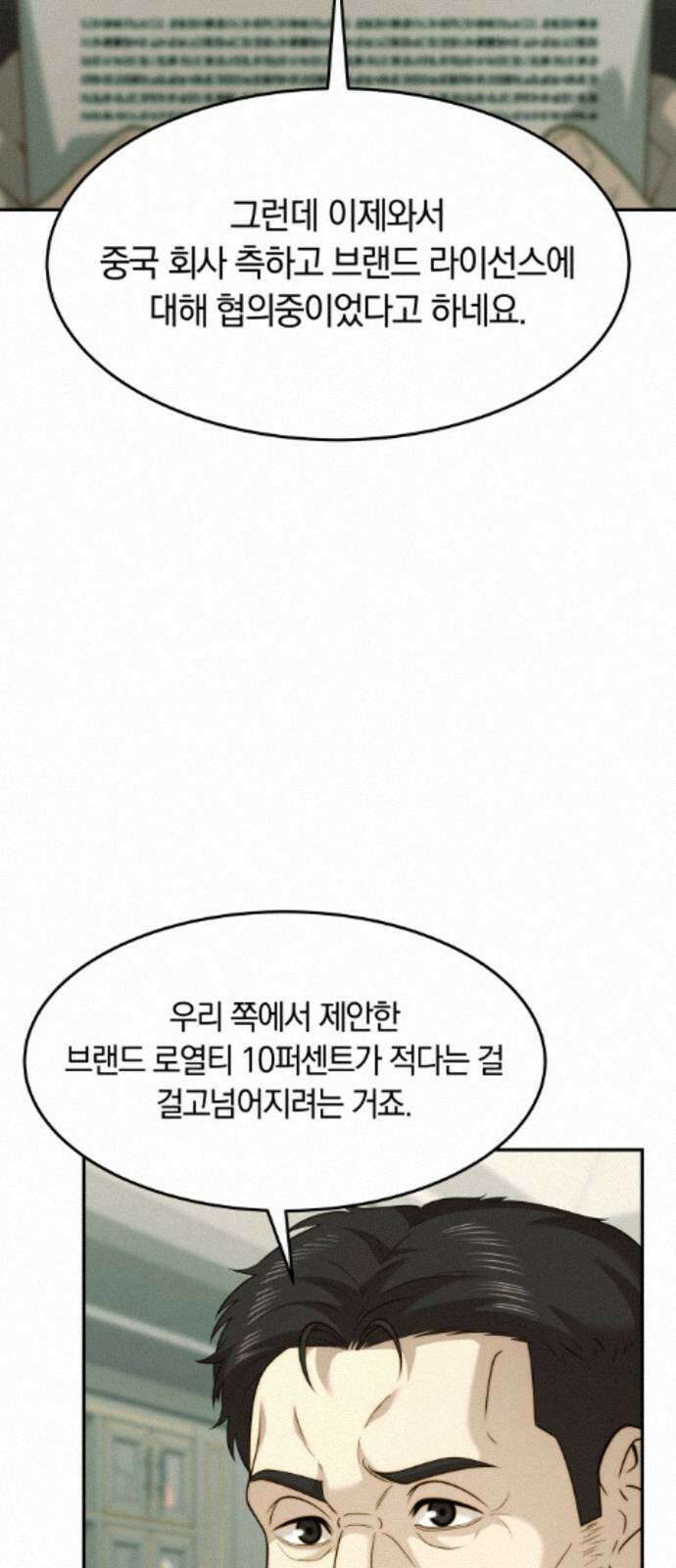 재벌의 품격 114화 11