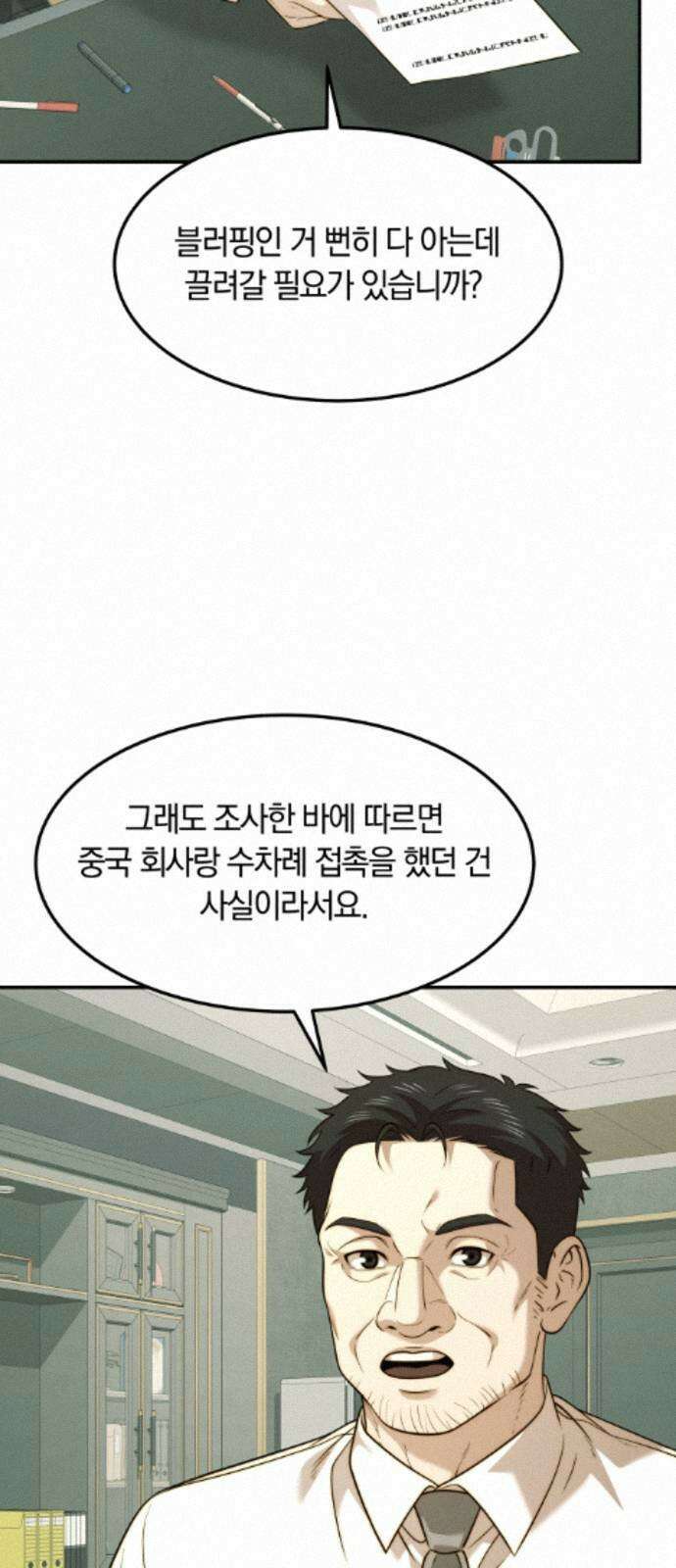 재벌의 품격 114화 13