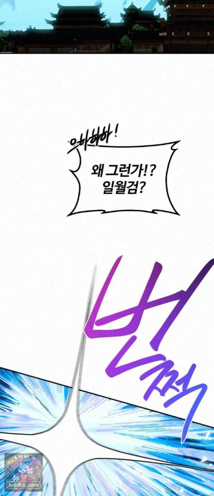 아마도 무적불패 70화． 투정 2