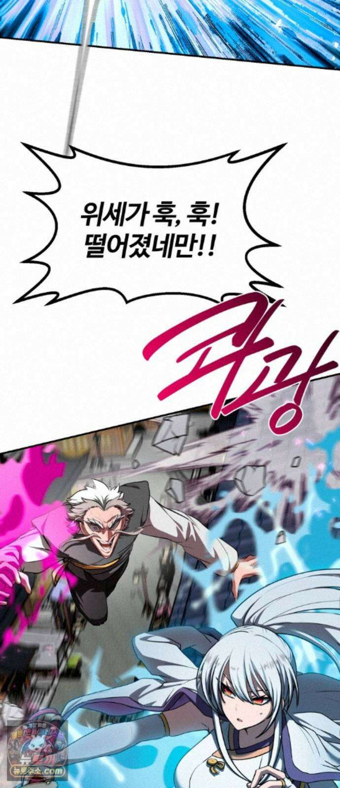 아마도 무적불패 70화． 투정 3