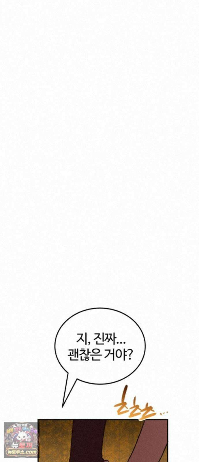 아마도 무적불패 70화． 투정 8