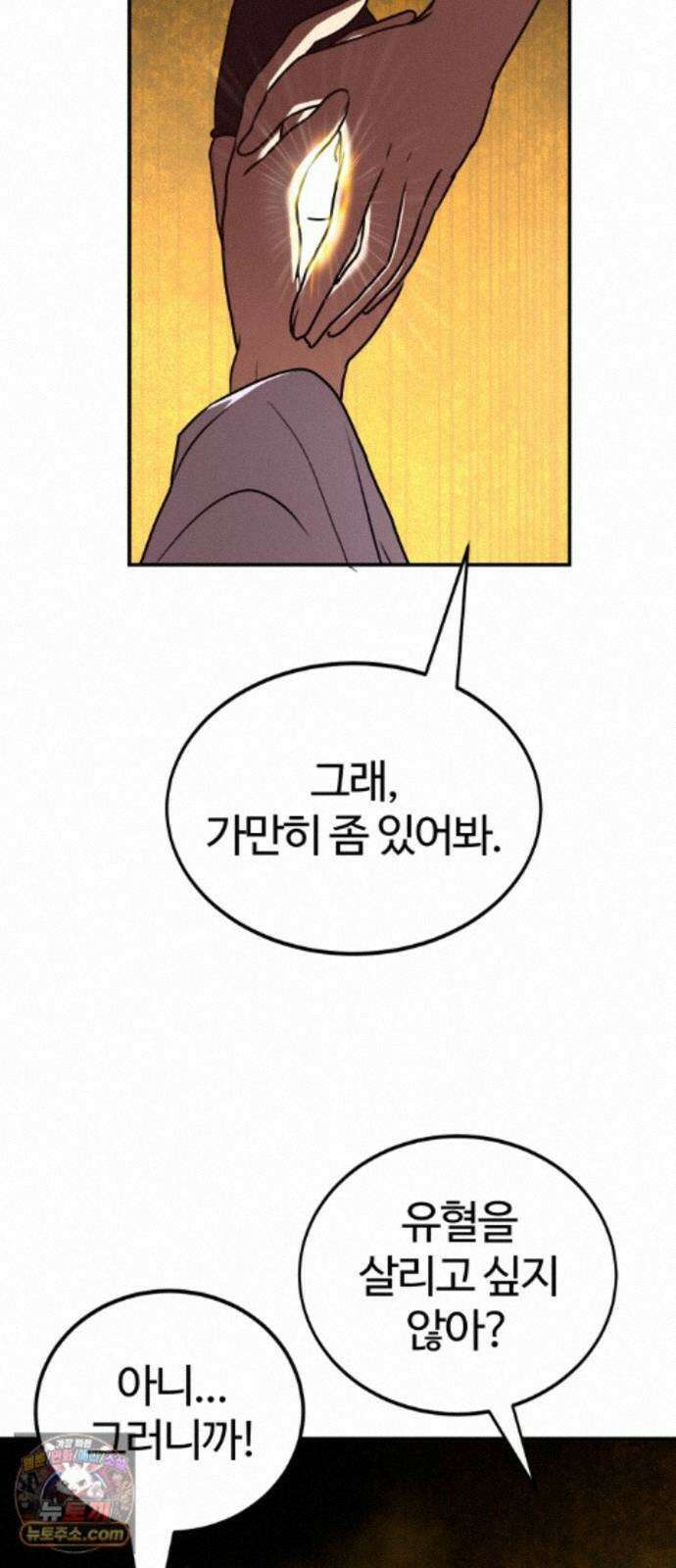 아마도 무적불패 70화． 투정 9