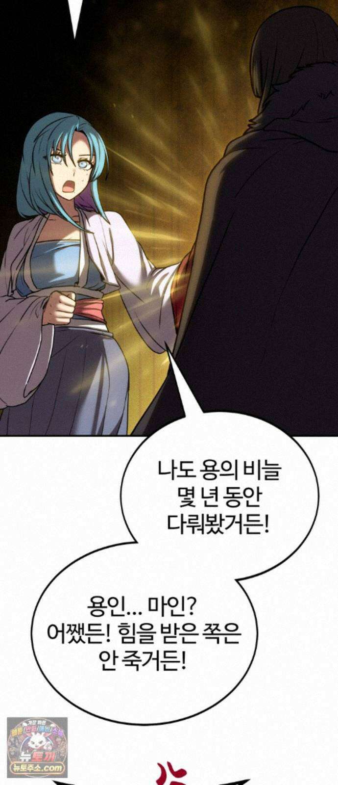 아마도 무적불패 70화． 투정 10
