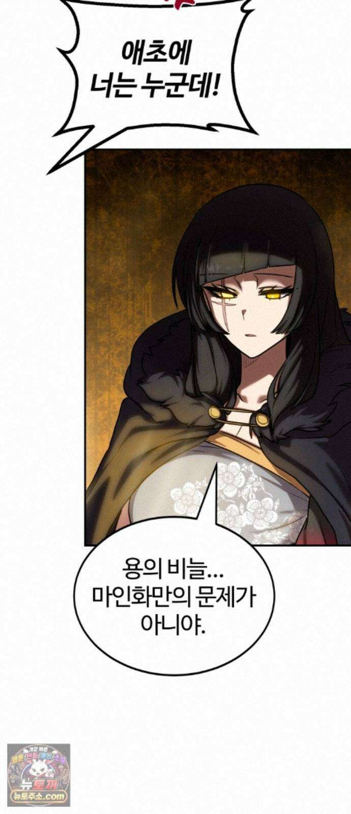 아마도 무적불패 70화． 투정 11