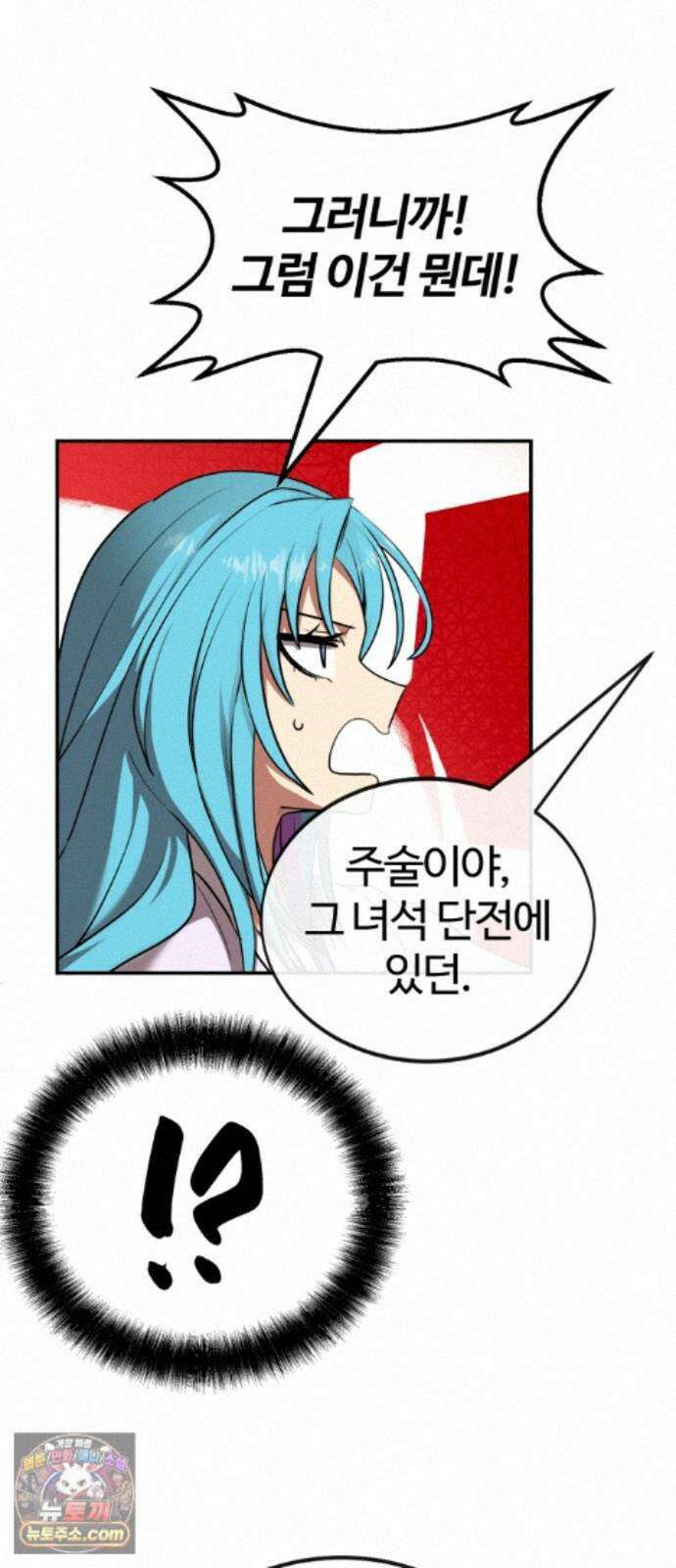 아마도 무적불패 70화． 투정 12