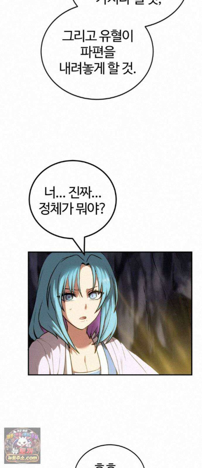 아마도 무적불패 70화． 투정 14