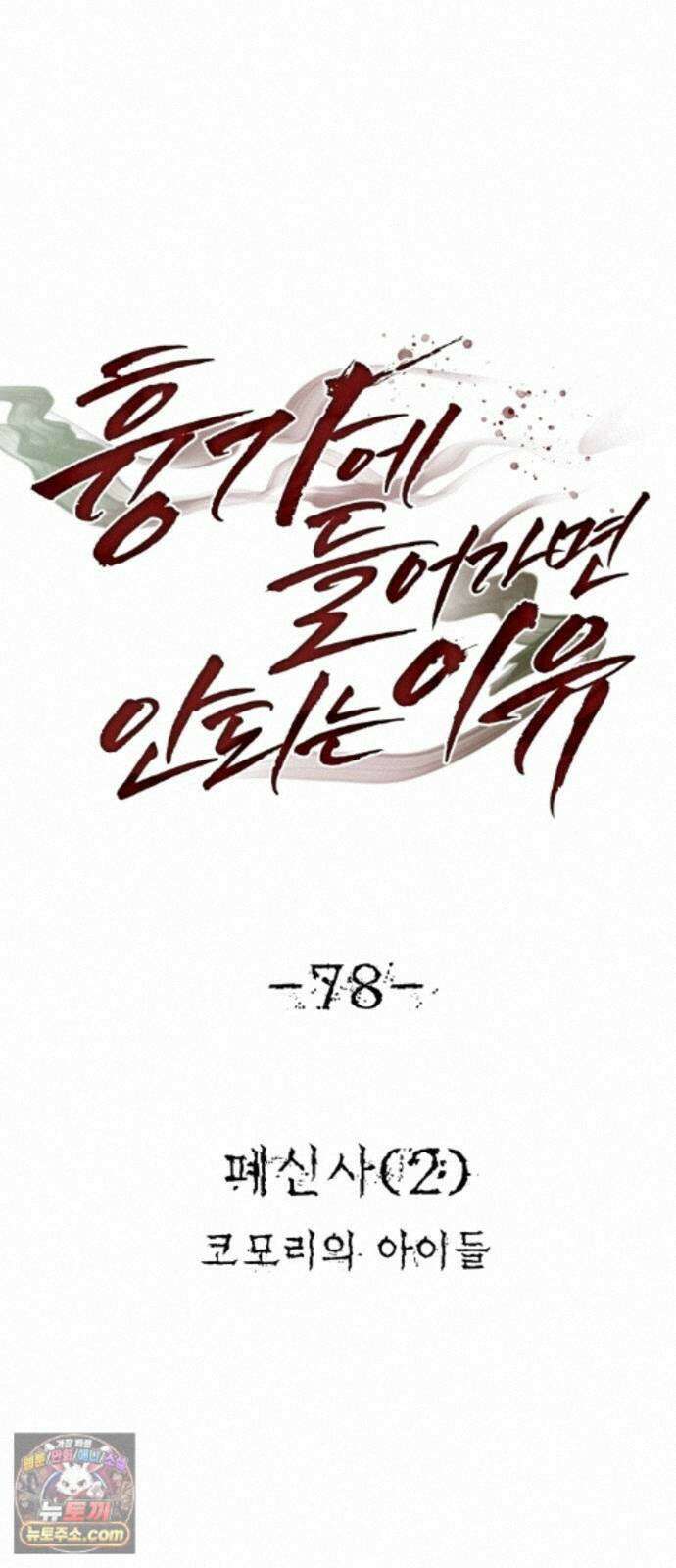 흉가에 들어가면 안되는 이유 78．폐 신사(2)-코모리의 아이들 25