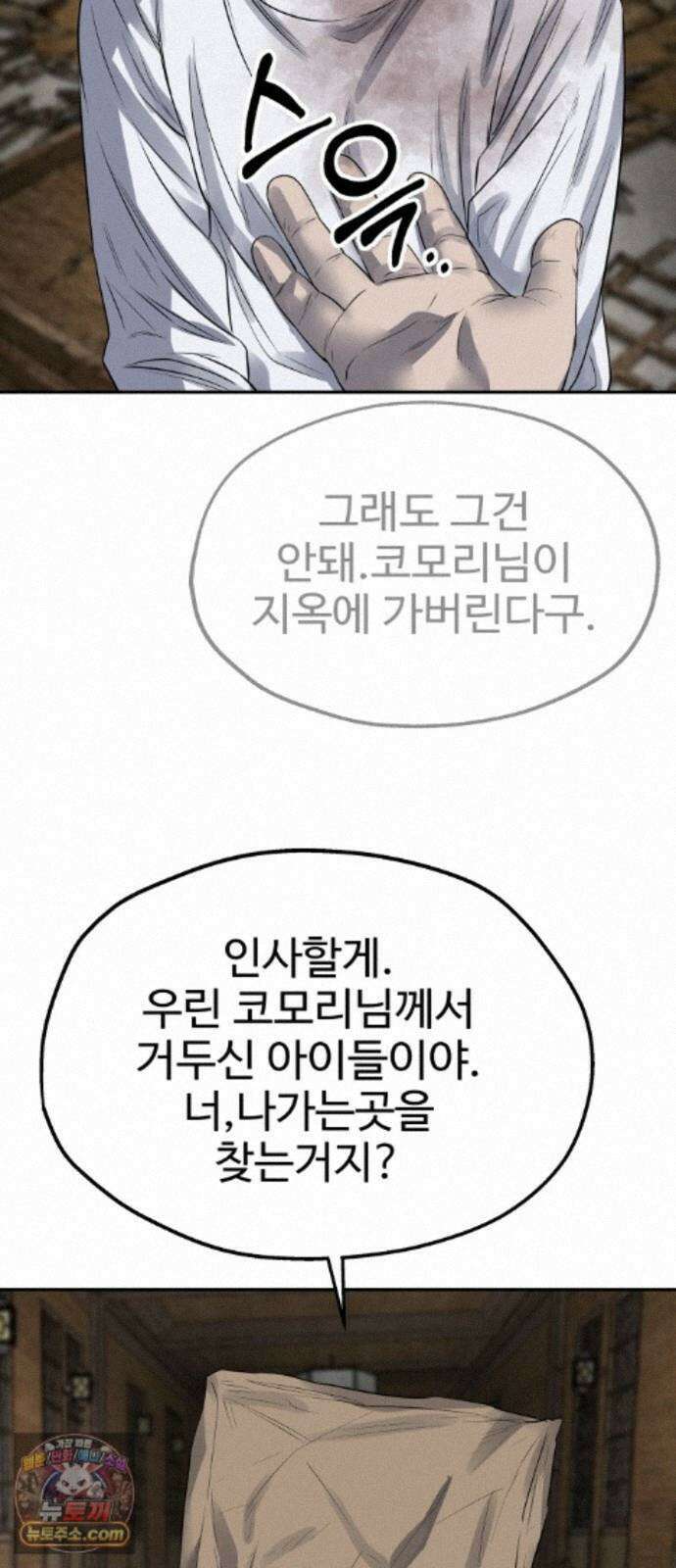 흉가에 들어가면 안되는 이유 78．폐 신사(2)-코모리의 아이들 60