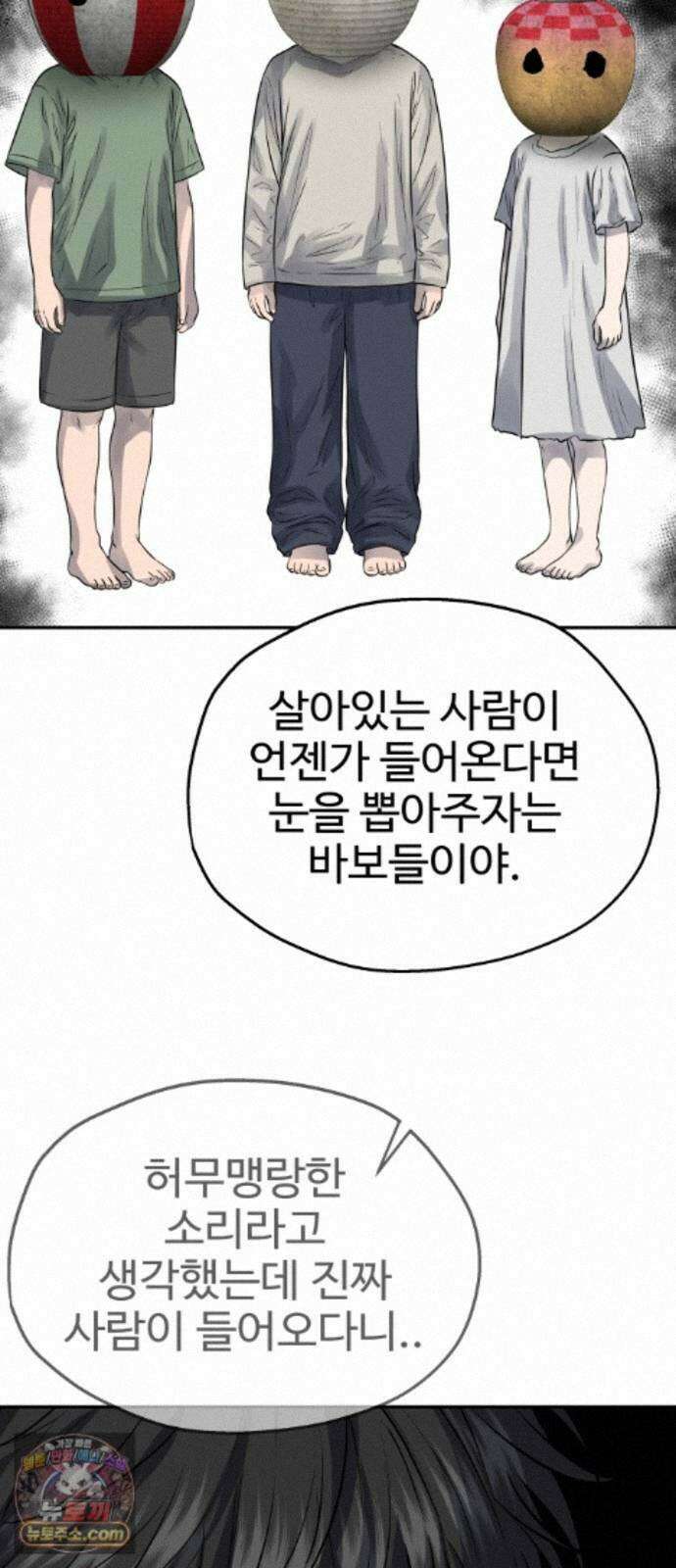 흉가에 들어가면 안되는 이유 78．폐 신사(2)-코모리의 아이들 64