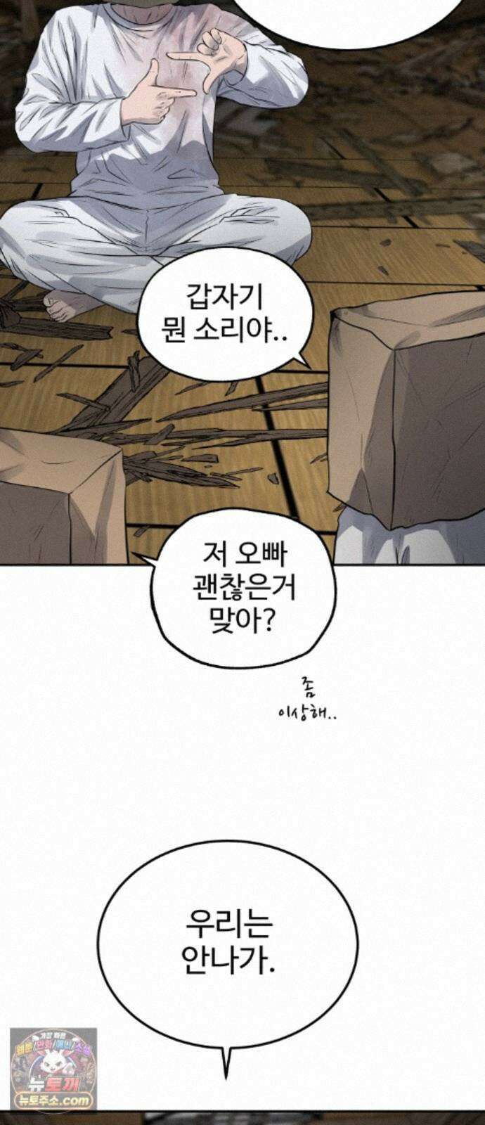 흉가에 들어가면 안되는 이유 78．폐 신사(2)-코모리의 아이들 66
