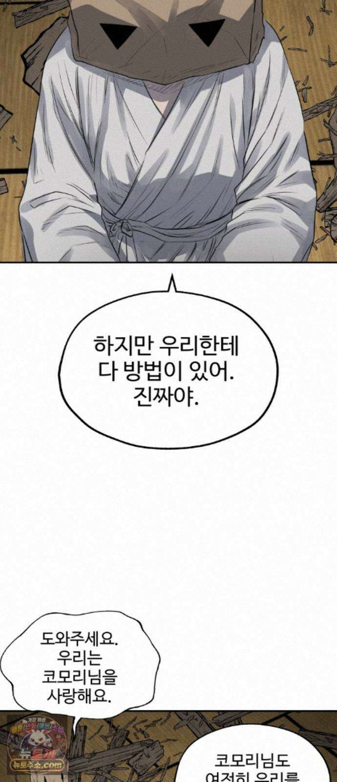 흉가에 들어가면 안되는 이유 78．폐 신사(2)-코모리의 아이들 74