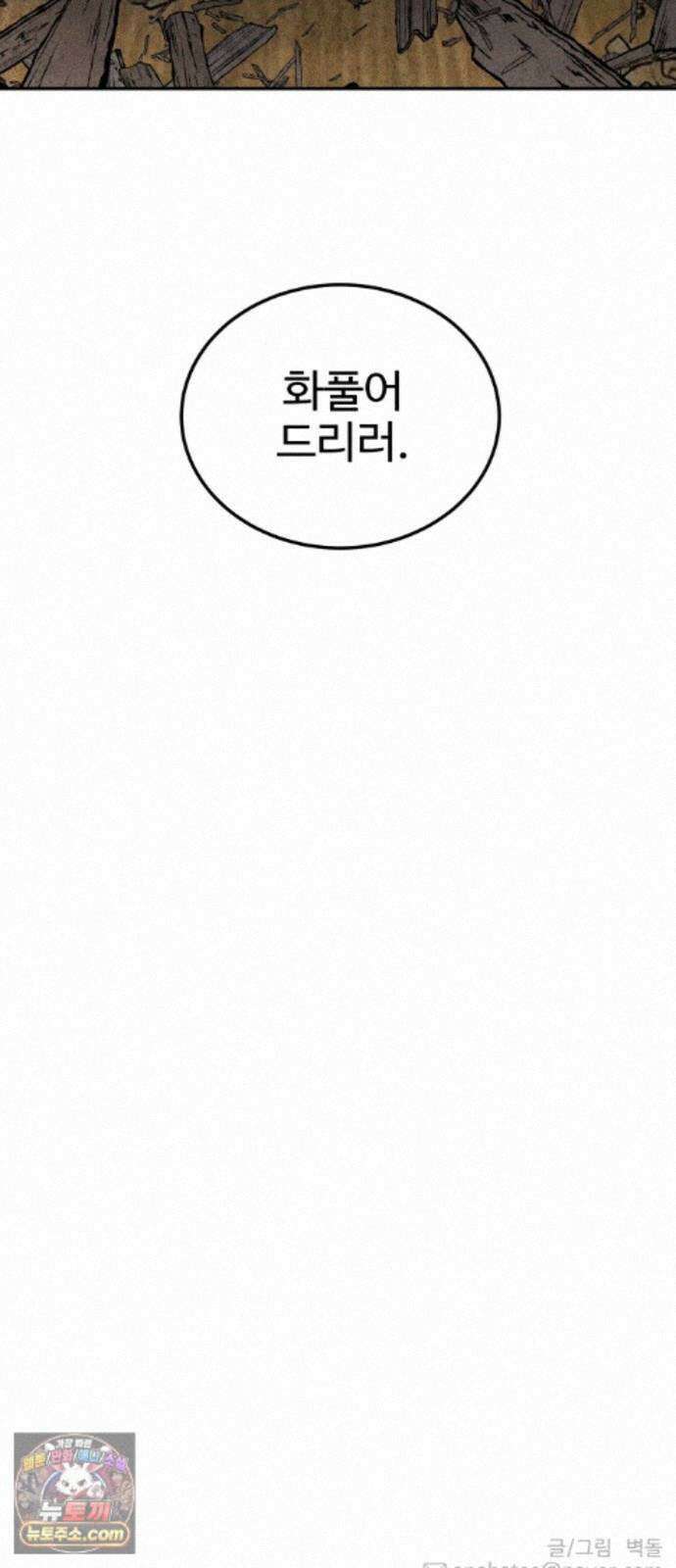 흉가에 들어가면 안되는 이유 78．폐 신사(2)-코모리의 아이들 81