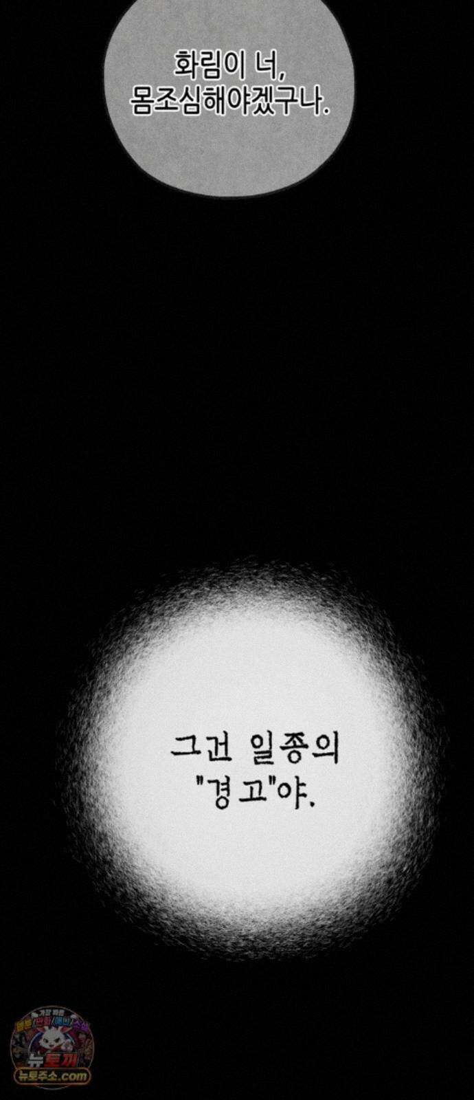 맹종 4화 10