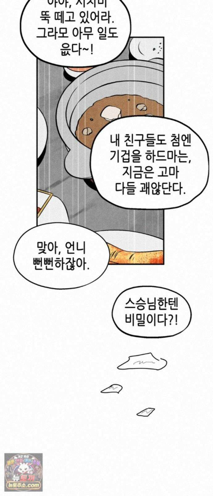 맹종 4화 44