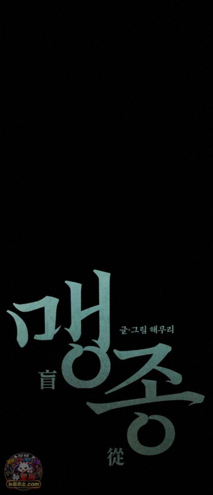 맹종 4화 87