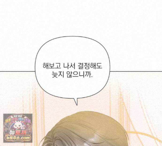굿나잇 스윗 드림 2화 19