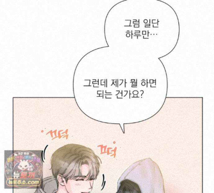 굿나잇 스윗 드림 2화 22