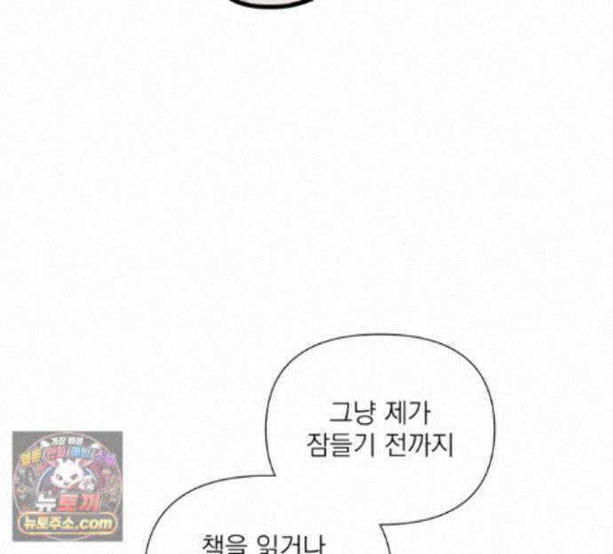굿나잇 스윗 드림 2화 24