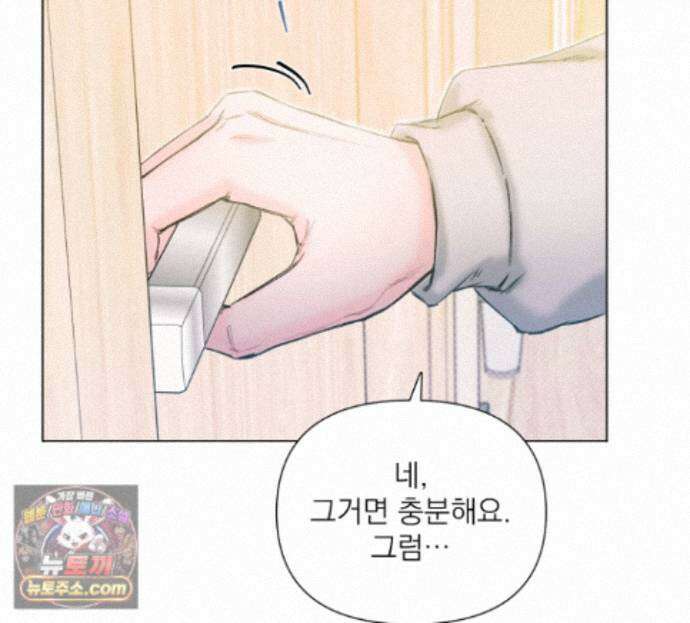 굿나잇 스윗 드림 2화 30