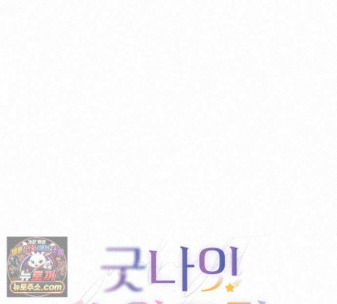 굿나잇 스윗 드림 2화 35