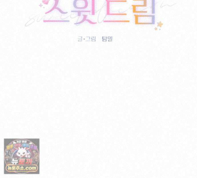 굿나잇 스윗 드림 2화 36