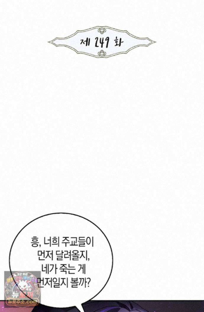 사신 영웅전: 바보 마법사 영웅이 되다 250화 2