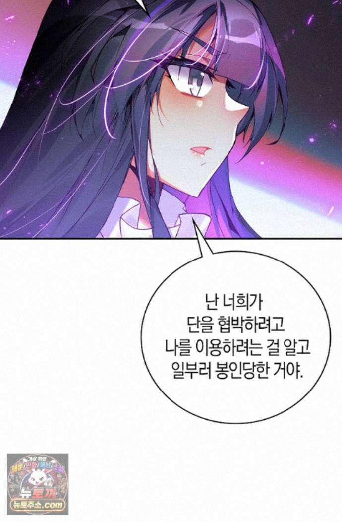 사신 영웅전: 바보 마법사 영웅이 되다 250화 3