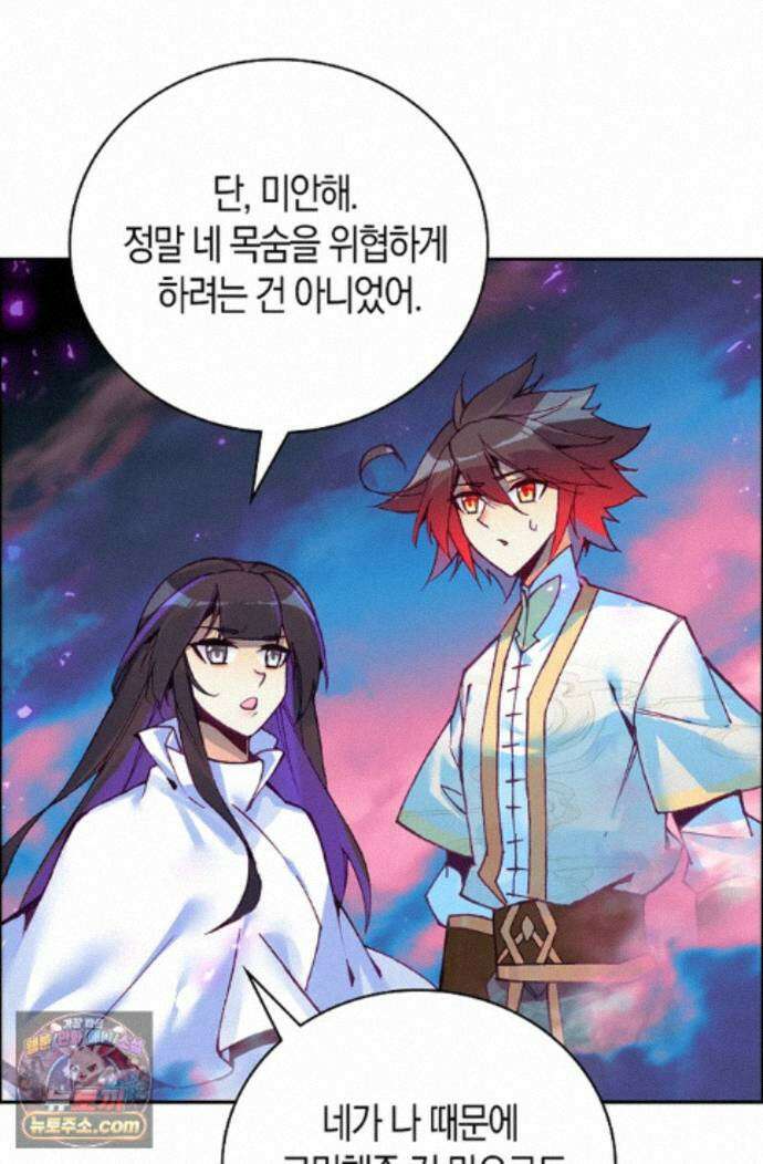 사신 영웅전: 바보 마법사 영웅이 되다 250화 4