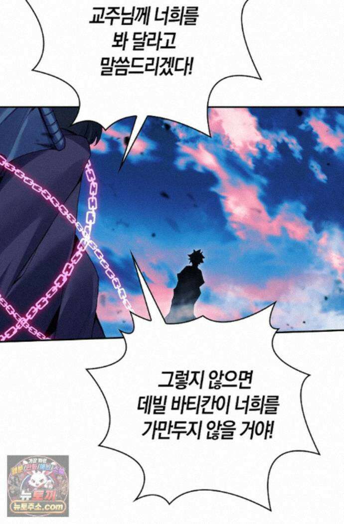 사신 영웅전: 바보 마법사 영웅이 되다 250화 9