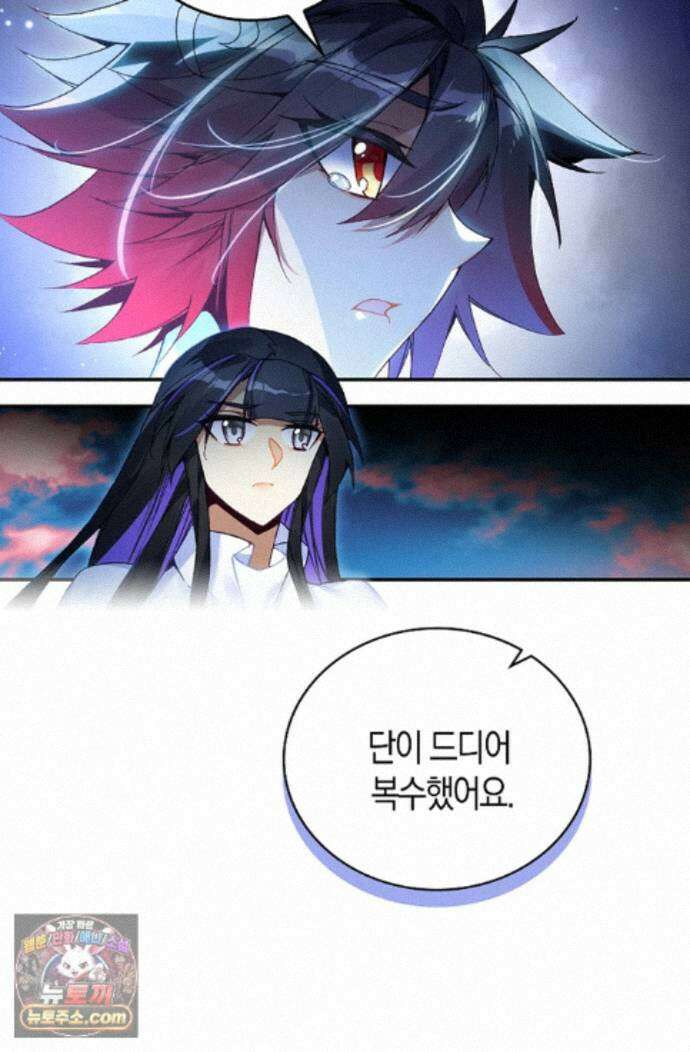 사신 영웅전: 바보 마법사 영웅이 되다 250화 24