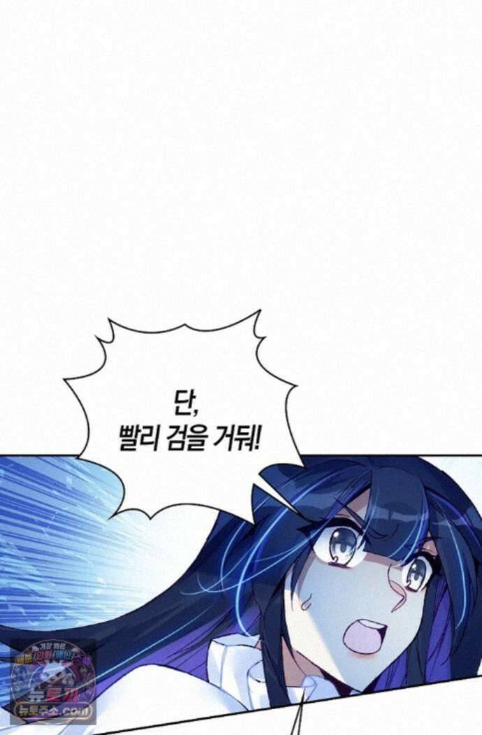 사신 영웅전: 바보 마법사 영웅이 되다 250화 31