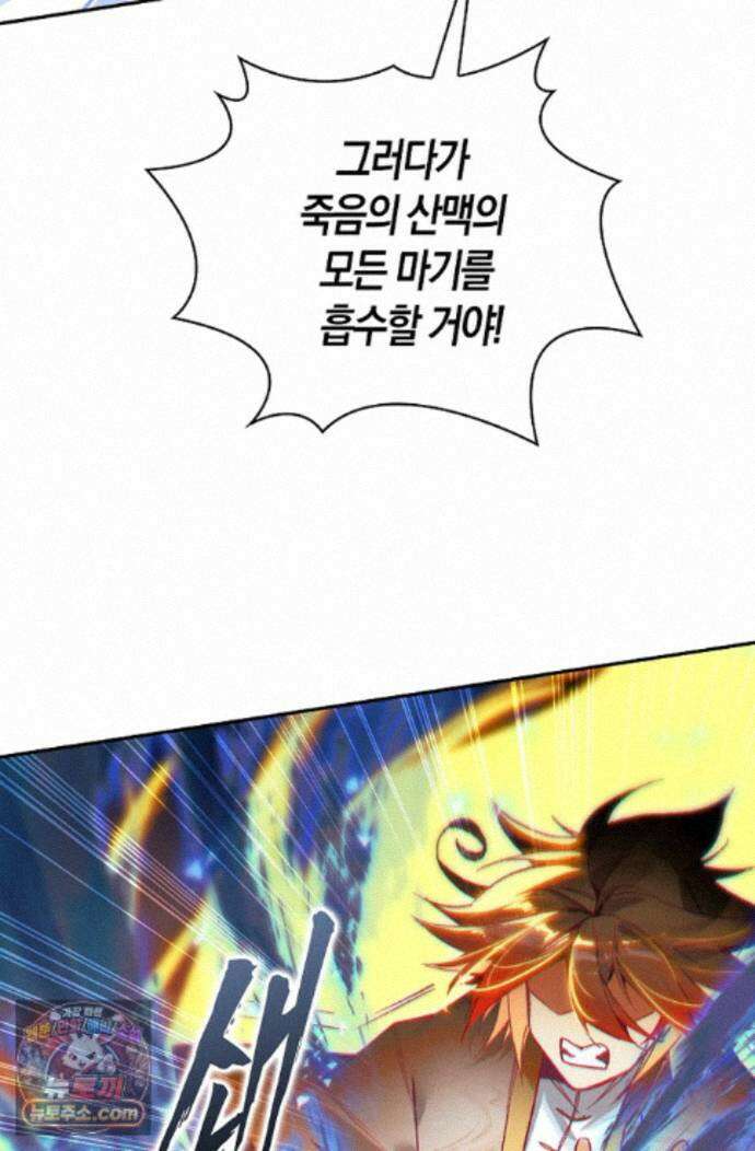 사신 영웅전: 바보 마법사 영웅이 되다 250화 32