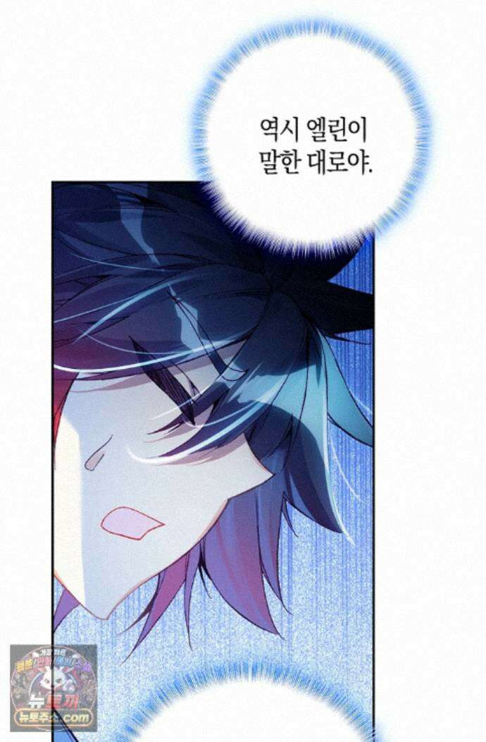 사신 영웅전: 바보 마법사 영웅이 되다 250화 46