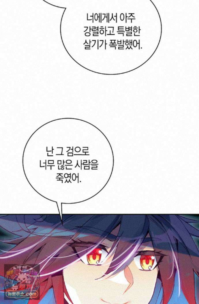 사신 영웅전: 바보 마법사 영웅이 되다 250화 49