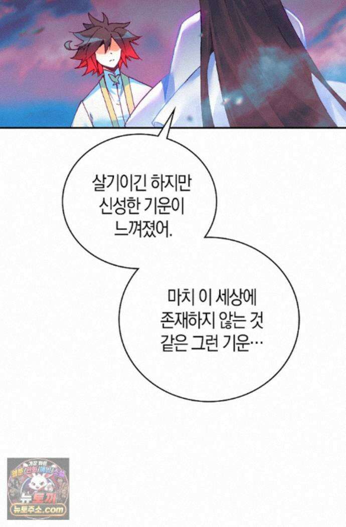 사신 영웅전: 바보 마법사 영웅이 되다 250화 51