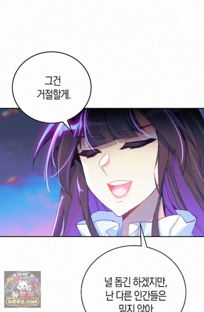 사신 영웅전: 바보 마법사 영웅이 되다 250화 55