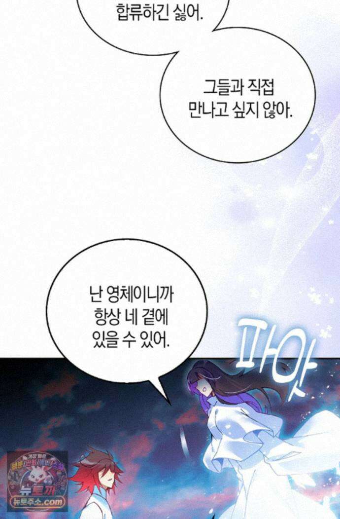 사신 영웅전: 바보 마법사 영웅이 되다 250화 57